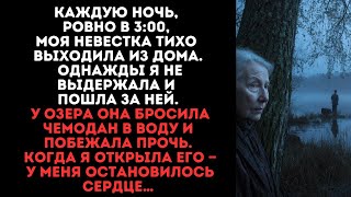 видео: Каждую ночь, ровно в 3:00, моя невестка тихо выходила из дома. Однажды я не выдержала и пошла за ней картинка: Каждую ночь, ровно в 3:00, моя невестка тихо выходила из дома. Однажды я не выдержала и пошла за ней