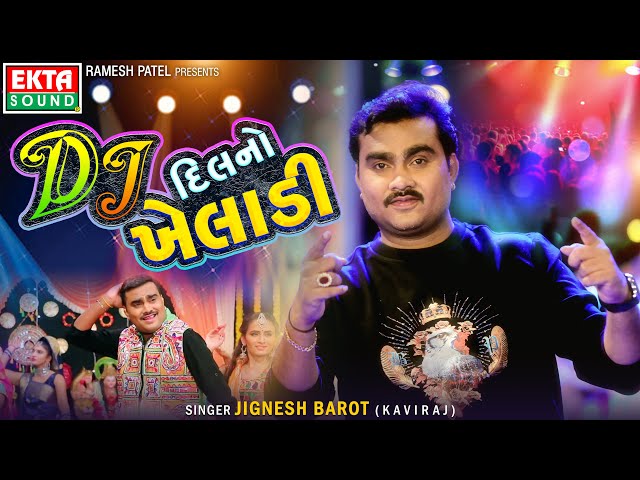 DJ Dil No Kheladi | Jignesh Barot (Kaviraj) | Gujarati DJ Songs | Non Stop | @ektasoundhits class=