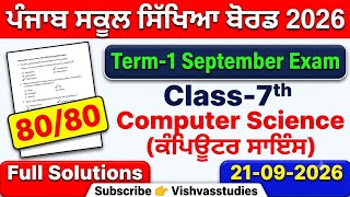 7th class computer science real september paper 2026।class 7th computer sci paper 21 sep 2026।PSEB  Update