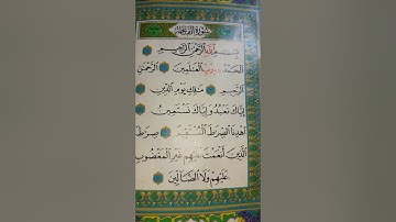سورة الفاتحة   رقية (السبع المثاني) الشافية بدون حقوق النشر لوجه الله تعالي