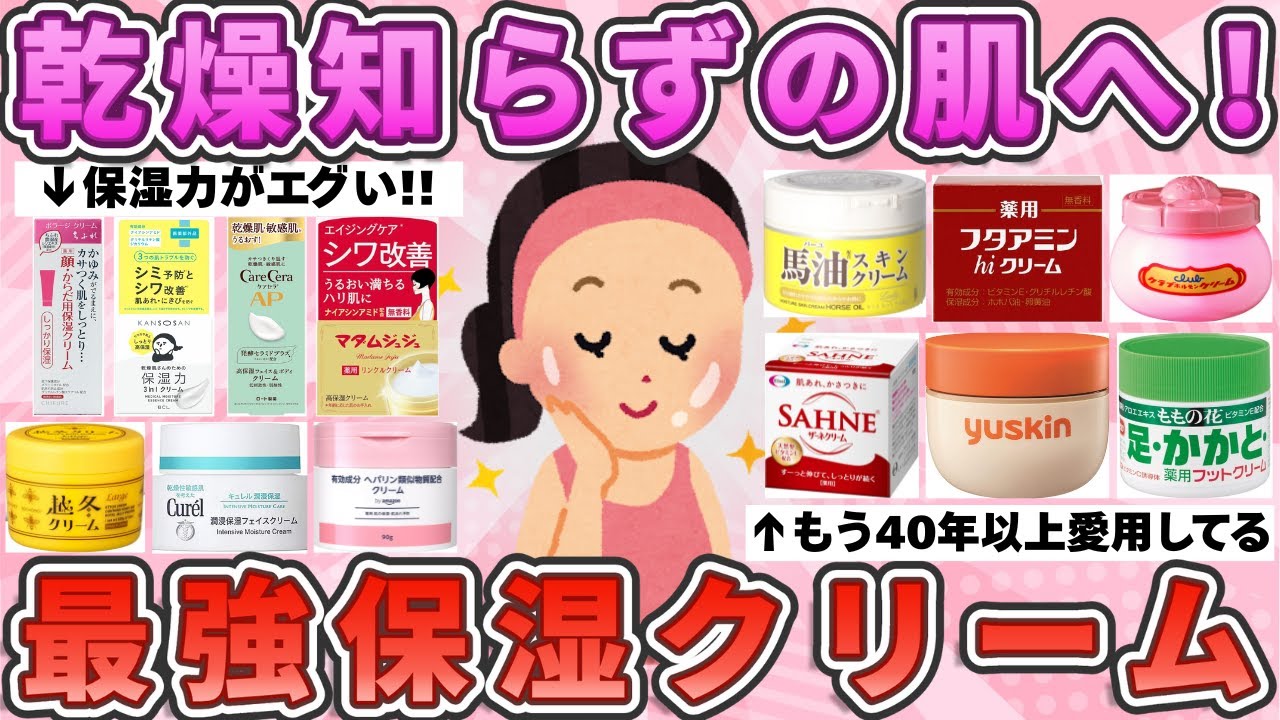 【有益スレ】潤い爆上がり！塗るだけでプルプルになる最強保湿クリーム教えて！【ガルちゃんまとめ】