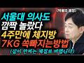 &quot;지방을 잘 쓰는 건강한 몸으로 바뀝니다&quot; 고혈압, 당뇨 오기 전에 망가진 몸 회복하는 4주 루틴 구체적인 방법 l 박용우 원장