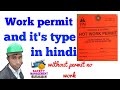 Work permit in hindi | work permit system in hindi | permit to work in hindi | safety mgmt study