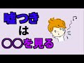 簡単に嘘を見抜く方法３つ　嘘つきはなぜ〇〇を見る？