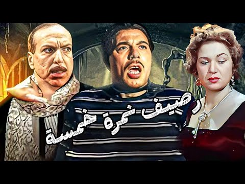 فيلم رصيف نمرة خمسة بطولة وحش الشاشة العربية فريد شوقي هدي سلطان زكي رستم محمود المليجي