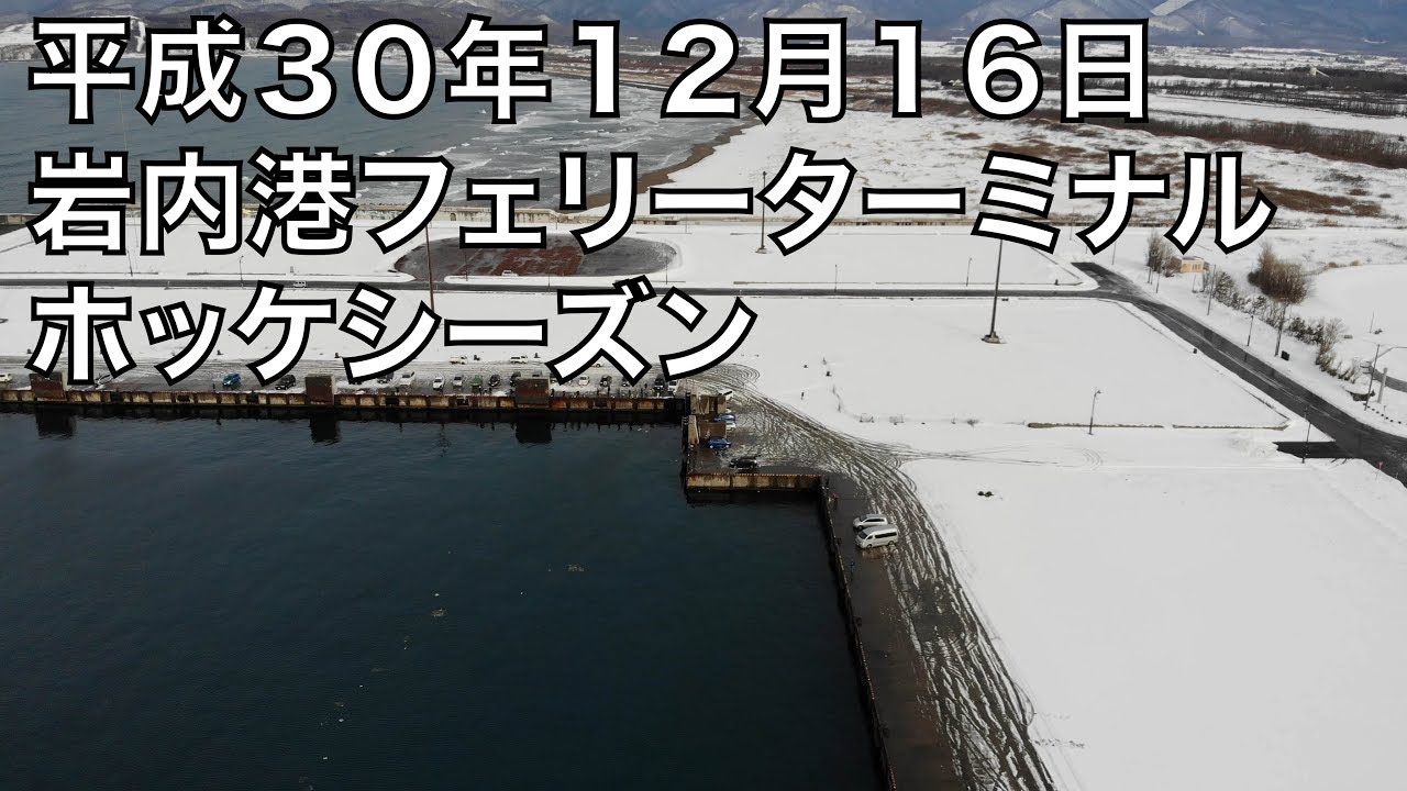 岩内港フェリー埠頭 ホッケシーズン 北海道積丹方面の釣り Youtube