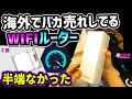 海外でバカ売れしてるメッシュWIFIとやらを試してみたら...[超猫拳][周辺機器][VELOP][LINKSYS]