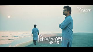 Niruddesheteaser Argha