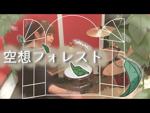 【しゃっぽ。】空想フォレスト/じん【叩いてみた】