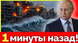 Сильнейшее землетрясение и цунами на Камчатке — Российский флот ушёл под воду! Катастрофа XXI века