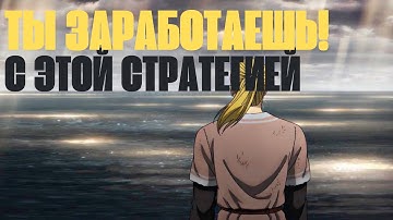 После ЭТОГО ВИДЕО Ты Начнешь ЗАРАБАТЫВАТЬ | Обучение трейдингу на Бинарных Опционах.