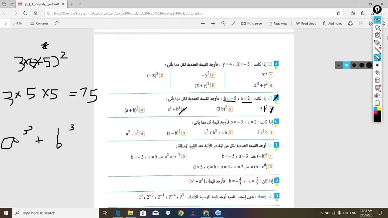 أول درسين جبر 1ع