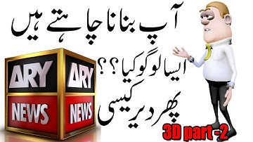 Creating 3D Animated Cube In Adobe After Effects | ARY News Logo | Part 2| 2022