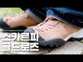 남자라면 핑꾸 신발 하나쯤 있어야죠 하핫 [스카르파]