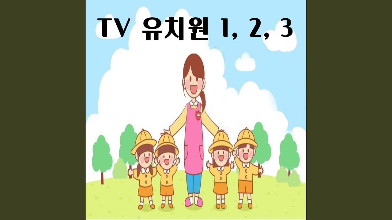 YouTube पर 꽁꽁이아저씨 देखें