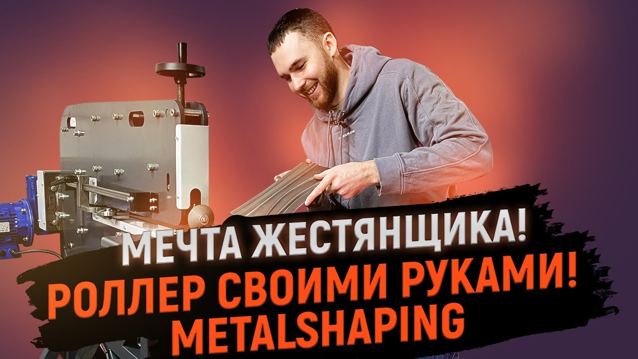 Этот станок делает кузовные детали легко! Кузовные работы новый метод