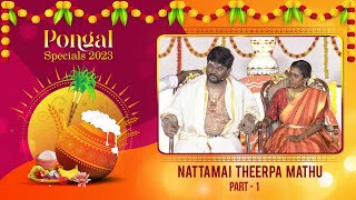 Nattamai Theerpa Mathu - Full Show | Part -01 | Pongal Special Show | Sun TV