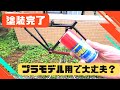 【プラモデル用】クロスバイクをMr.COLOR SPRAYで塗装をしていく！大丈夫か？【サイクルベースあさひプレスポ】