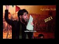 رفت رايات المشايه