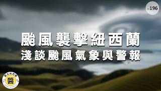 Typhoon is coming on Sunday! How to read weather warnings? Sharing New Zealand's typhoon weather ...
