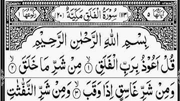 Surah Al-Falaq | By Mohammed Saadi | Full With Arabic Text (HD) | 113-سورة الفلق