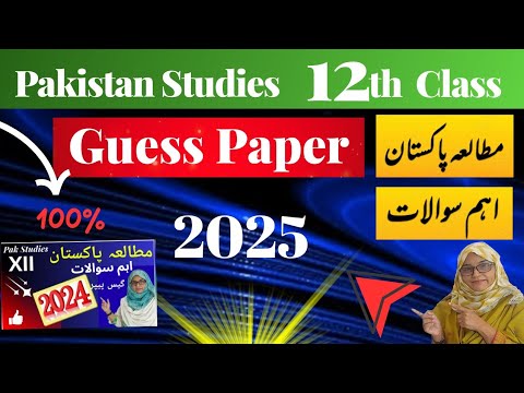 XII Pak Studies Guess Paper | Board exam 2025 | 12th Class Pak Studies Target Paper