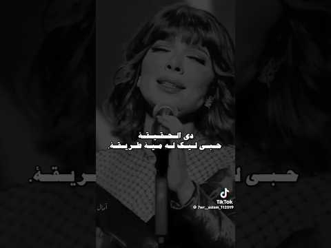 معاك انت الحياة تتعاش اصالة نصري