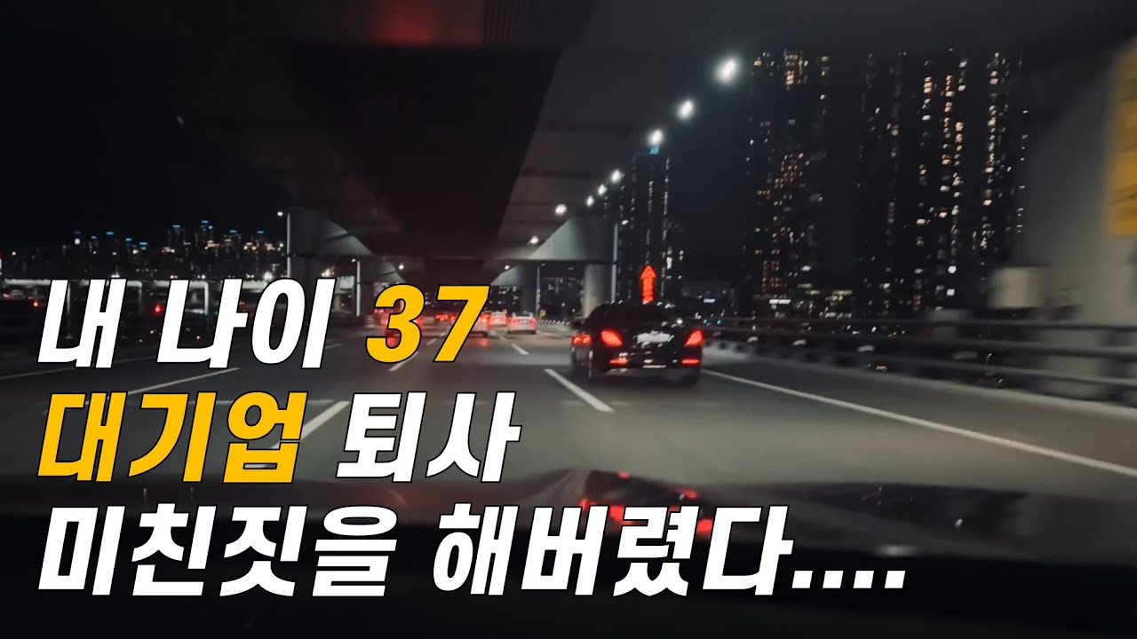 딱 미쳐버리기 직전 내 발로 나왔다 (feat. 이제 뭐 먹고 살지..?)