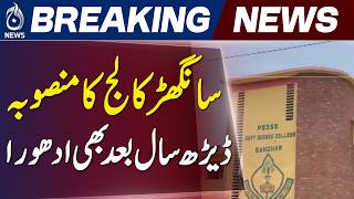 Sanghar Degree College | Development Project Delay | Contractor Missing - Aaj News