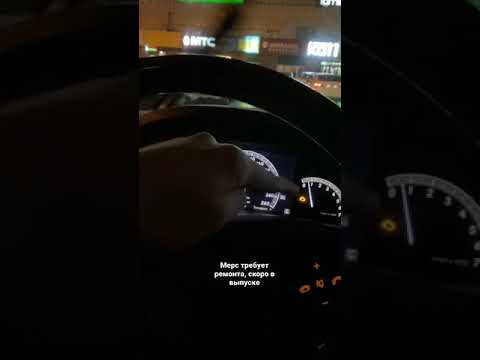 Скоро ремонт Мерседес S W221☀️