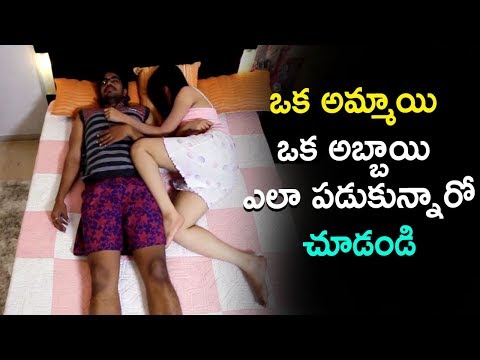 ఒక అమ్మాయి ఒక అబ్బాయి ఎలా పడుకున్నారో చూడండి | Super Hit Telugu Movie Scenes | MTC