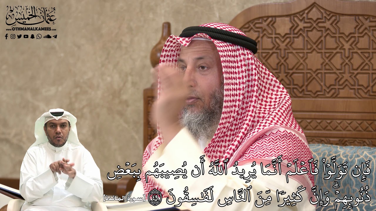 481 - إِن تَوَلَّوۡاْ فَٱعۡلَمۡ أَنَّمَا يُرِيدُ ٱللَّهُ أَن يُصِيبَهُم بِبَعۡضِ... - عثمان الخميس