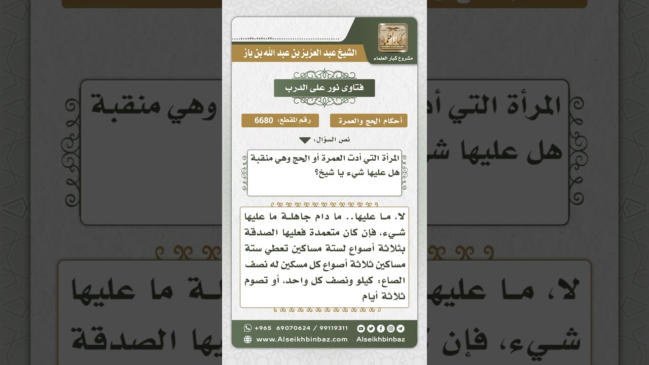 6680 - حكم لبس المرأة للنقاب في الحج و العمرة - نور على الدرب