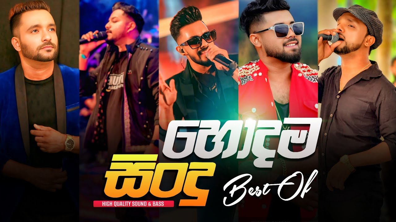 2026 New Trending Songs | හොදම සිංදු | Best Sinhala Band Songs Collection | Sinhala Sindu