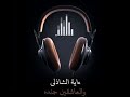 الله الله الله علي نور رسول الله بدون موسيقي المنشدة ءاية الشاذلي الله الله الله علي نور رسول الله بدون موسيقي المنشدة ءاية الشاذلي