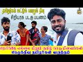 எல்லை மீறும் தமிழ் நாடு மீனவர்கள் | நெடுந்தீவு பயணம் | Delft island BoatTravel jaffna | Ratchu Vlog