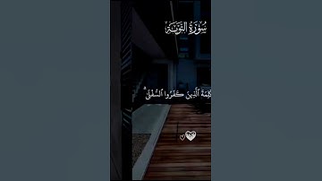 #الله #لا_اله_الا_الله #اللهم_صلي_على_نبينا_محمد #قران#الاخرة_دار_القرار #تلاوة_خاشعة #رح_سمعك