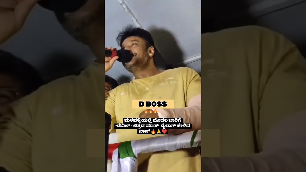 Darshan devil movie dialogue | fan craze in Mandya 