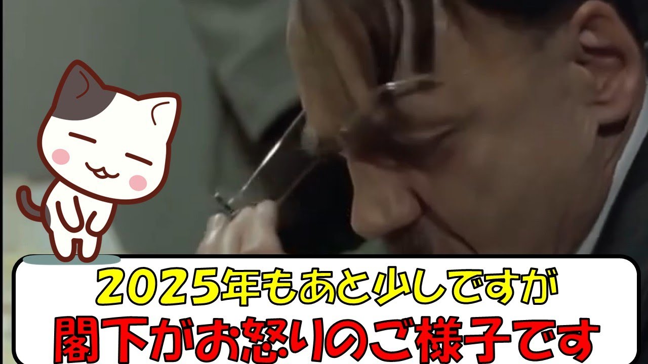 【艦これアーケード】２０２５年も終わりですが、閣下がお怒りのご様子です。