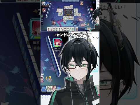 槓の判断ミス？ #VTuber #切り抜き #雑談 #麻雀 #Shorts