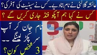 Ayesha Gulalai Reveals 3 Names Who Offered Her Senate Ticket & Funds