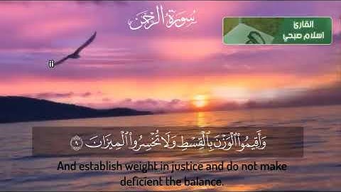 سورة الرحمن من الاية( ١ الى الاية ١٣) للصف السادس الابتدائي