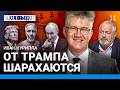 Путин усилил НАТО. Трамп идет маршрутом России? Президент из 1970-х. Деление мира. КУРИЛЛА о США