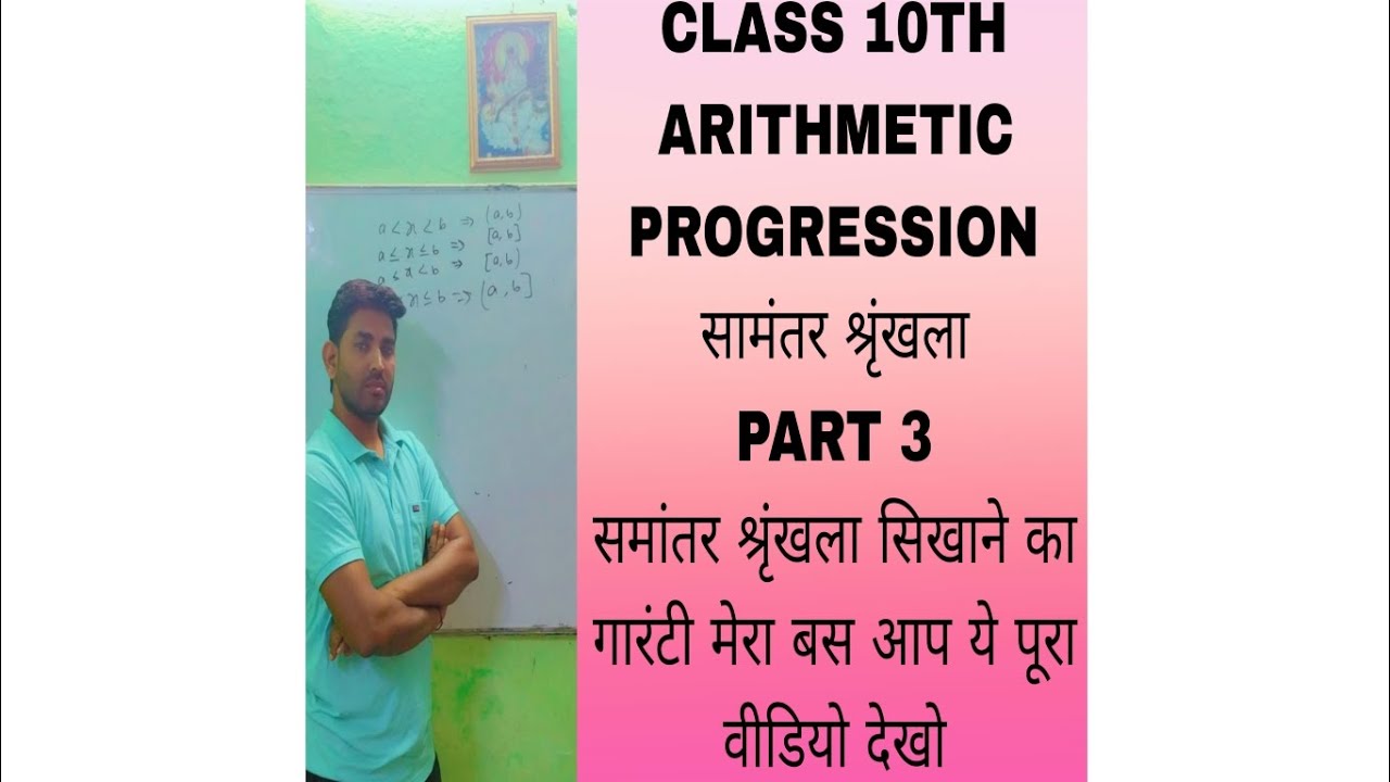 CLASS 10TH MATHS ARITHMETIC PROGRESSION PART 3 - YouTube