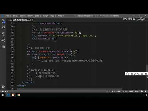 黑马Pink前端Javascript 进阶教程：P53   09 动态生成表格 添加删除操作