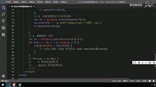 黑马Pink前端Javascript 进阶教程：P53   09 动态生成表格 添加删除操作