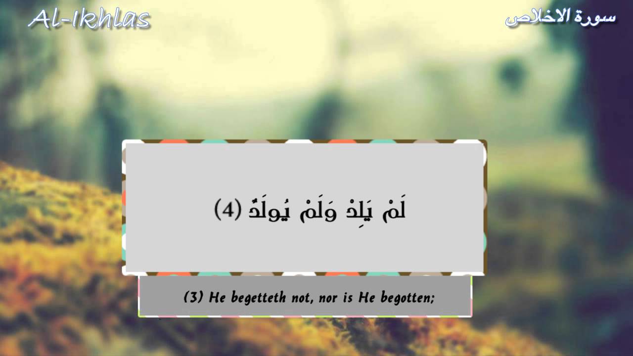‫سورة الاخلاص‬‎ - YouTube
