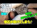 【時計修理】ウブ◯風クロノ!7750ムーブメントで巻芯がスッポ抜け!?原因はまさかのベース穴のガタ…ムーブメント交換しかない状況を修理で救えるのかチャレンジ!後編
