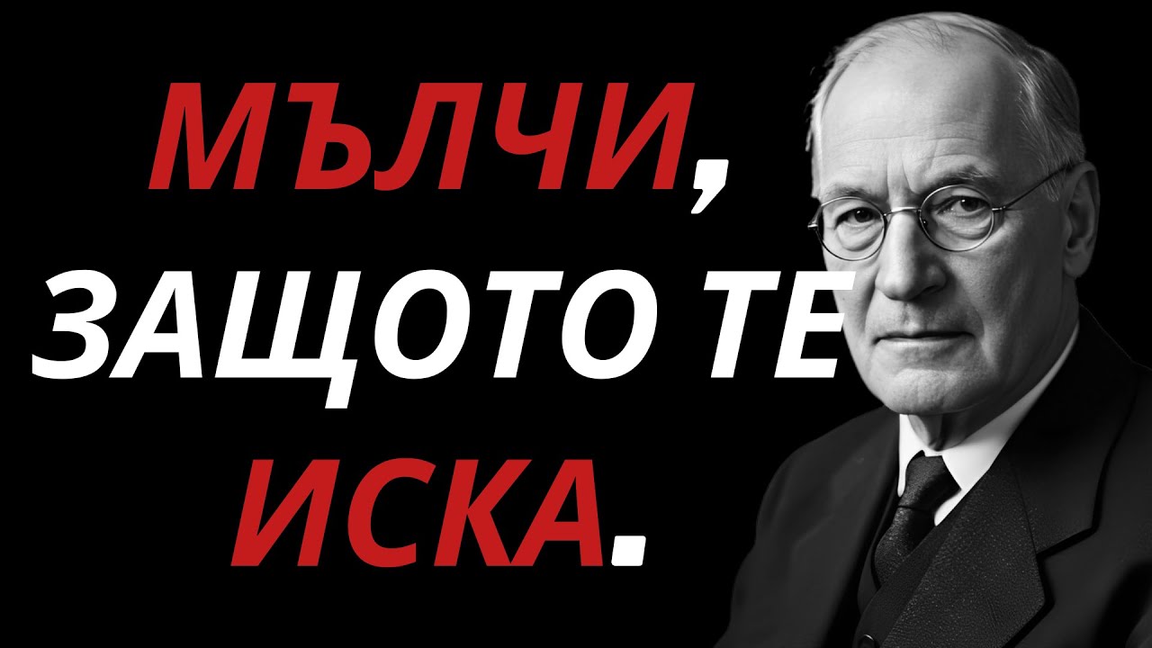 Не отговаря на съобщенията ти… Но изпитва ТОВА към теб | Карл Юнг