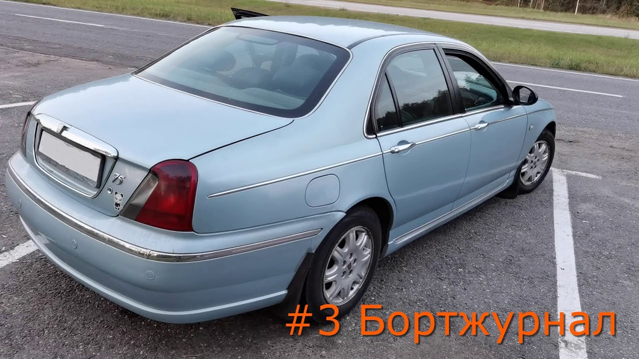 #3  Бортжурнал. Rover 75. Неисправность по ГЦС, ремонт стоп сигнала, затекает вода в багажник